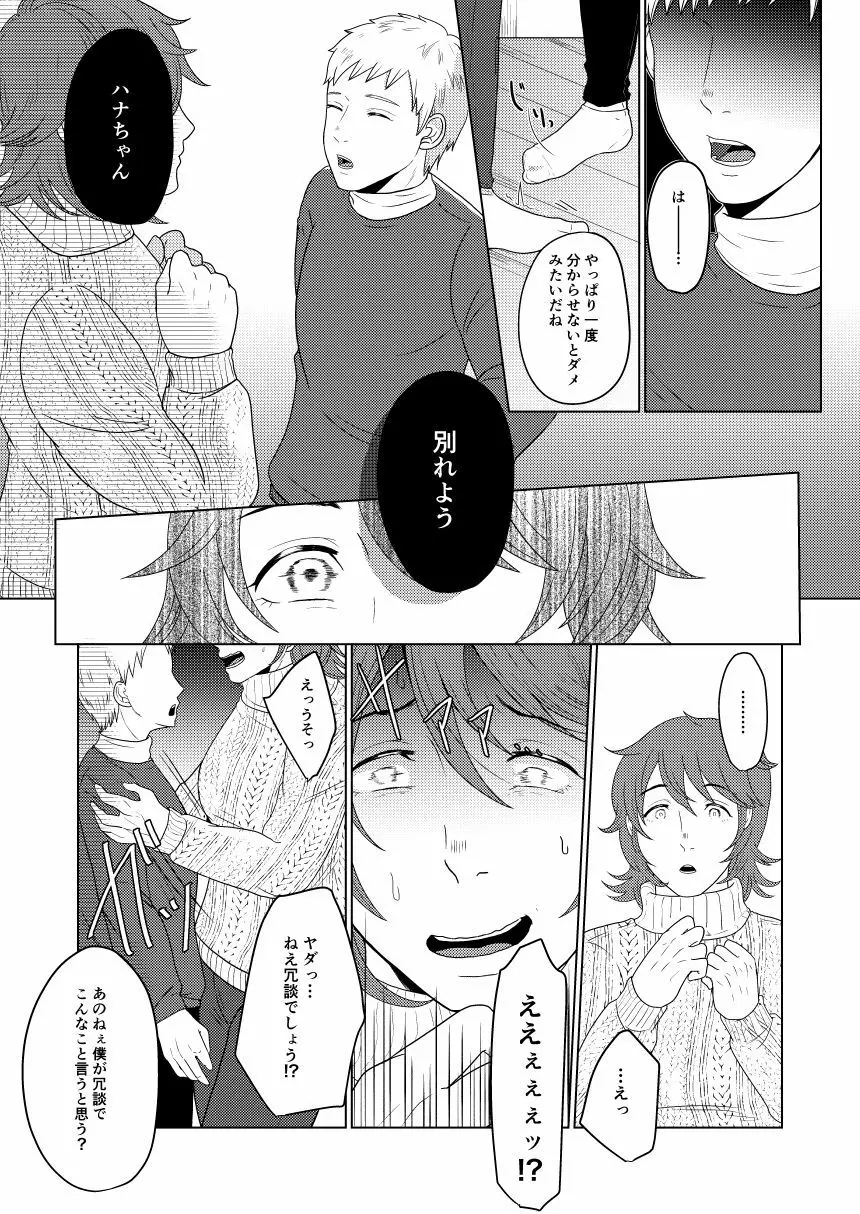 SM調教漫画⑥モブ３P+予定 13ページ