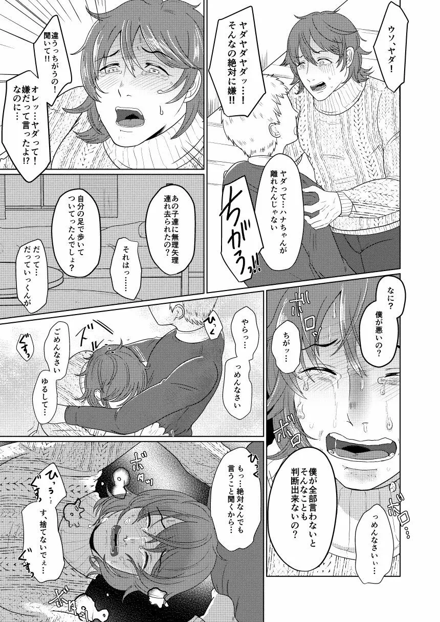 SM調教漫画⑥モブ３P+予定 14ページ