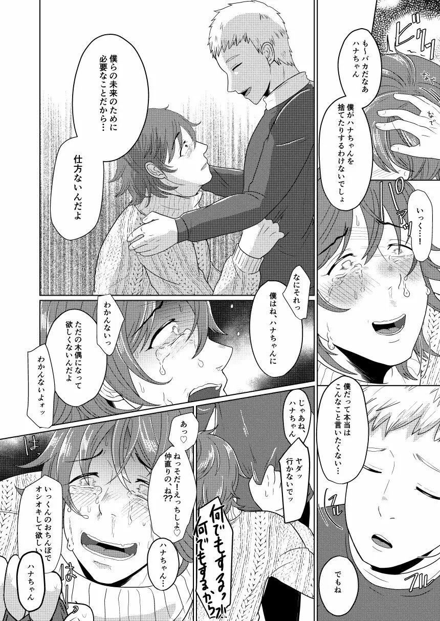 SM調教漫画⑥モブ３P+予定 15ページ