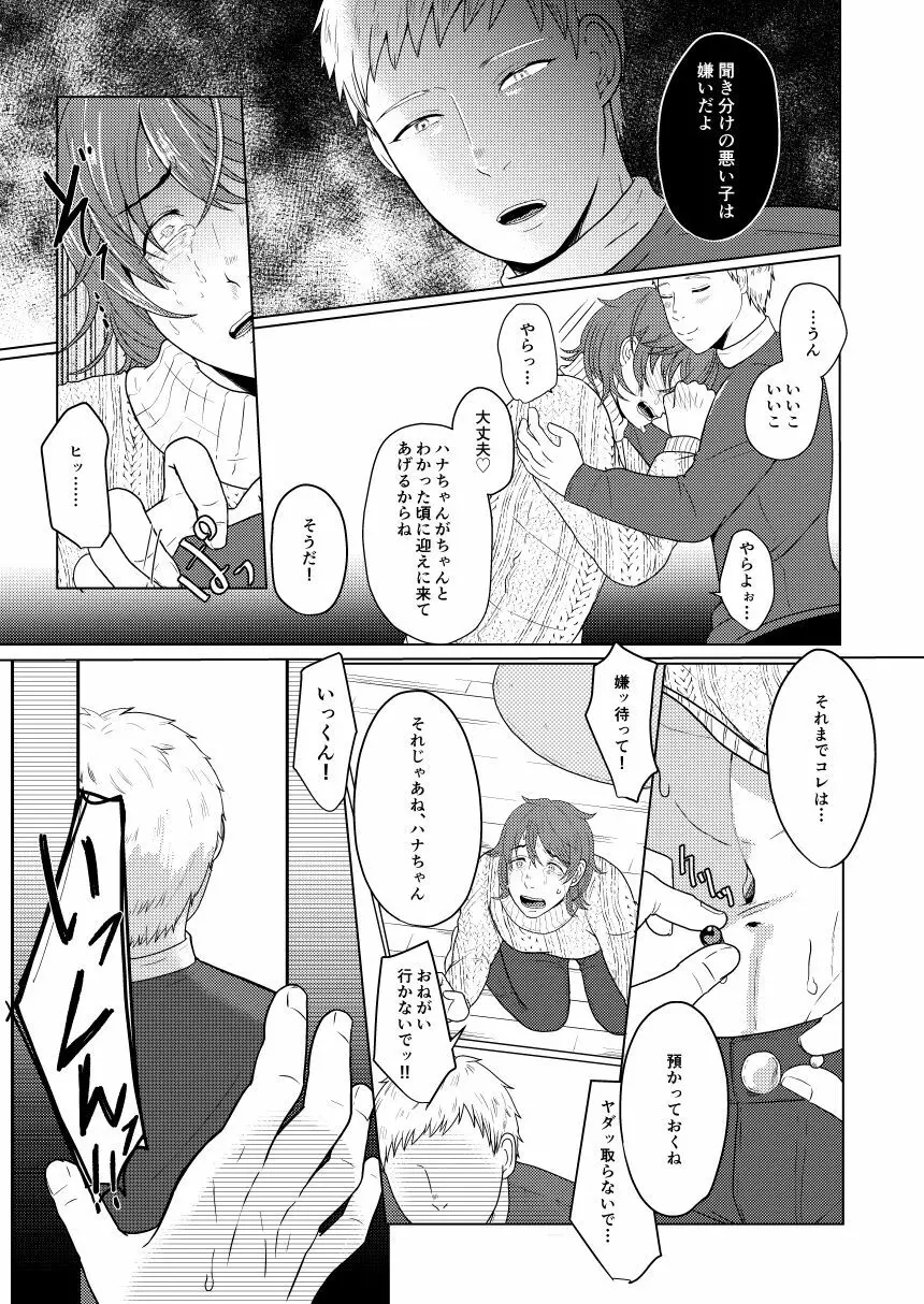 SM調教漫画⑥モブ３P+予定 16ページ