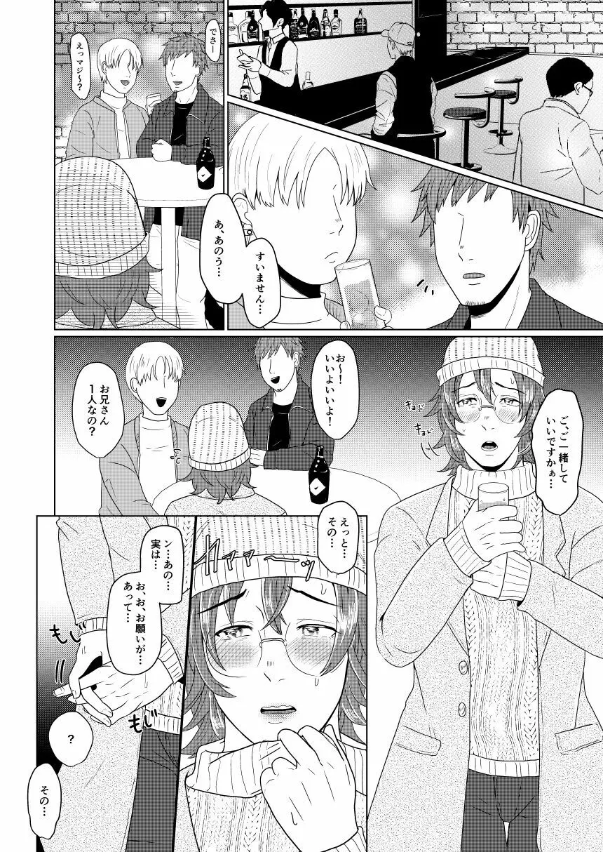 SM調教漫画⑥モブ３P+予定 3ページ