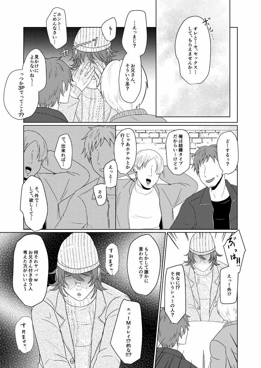 SM調教漫画⑥モブ３P+予定 4ページ