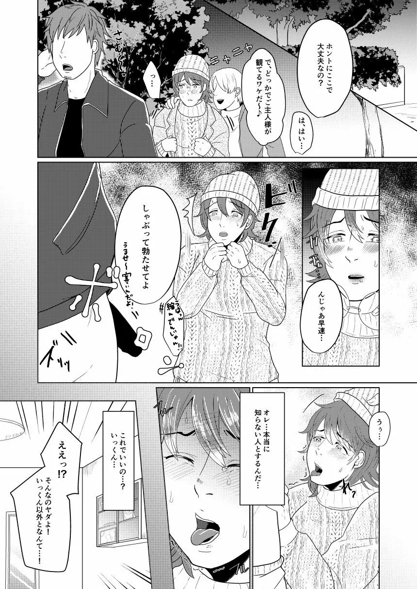 SM調教漫画⑥モブ３P+予定 5ページ