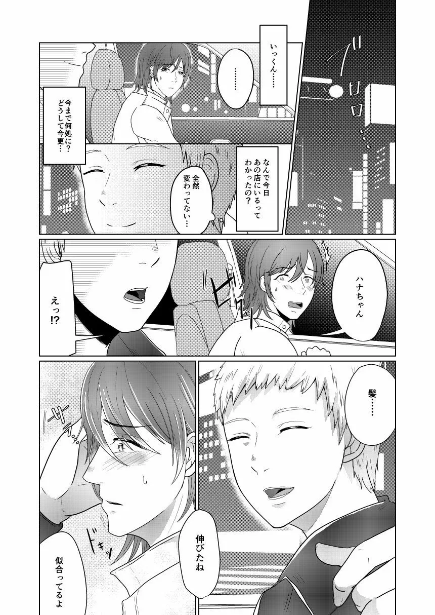 SM調教漫画⑦完結編 10ページ