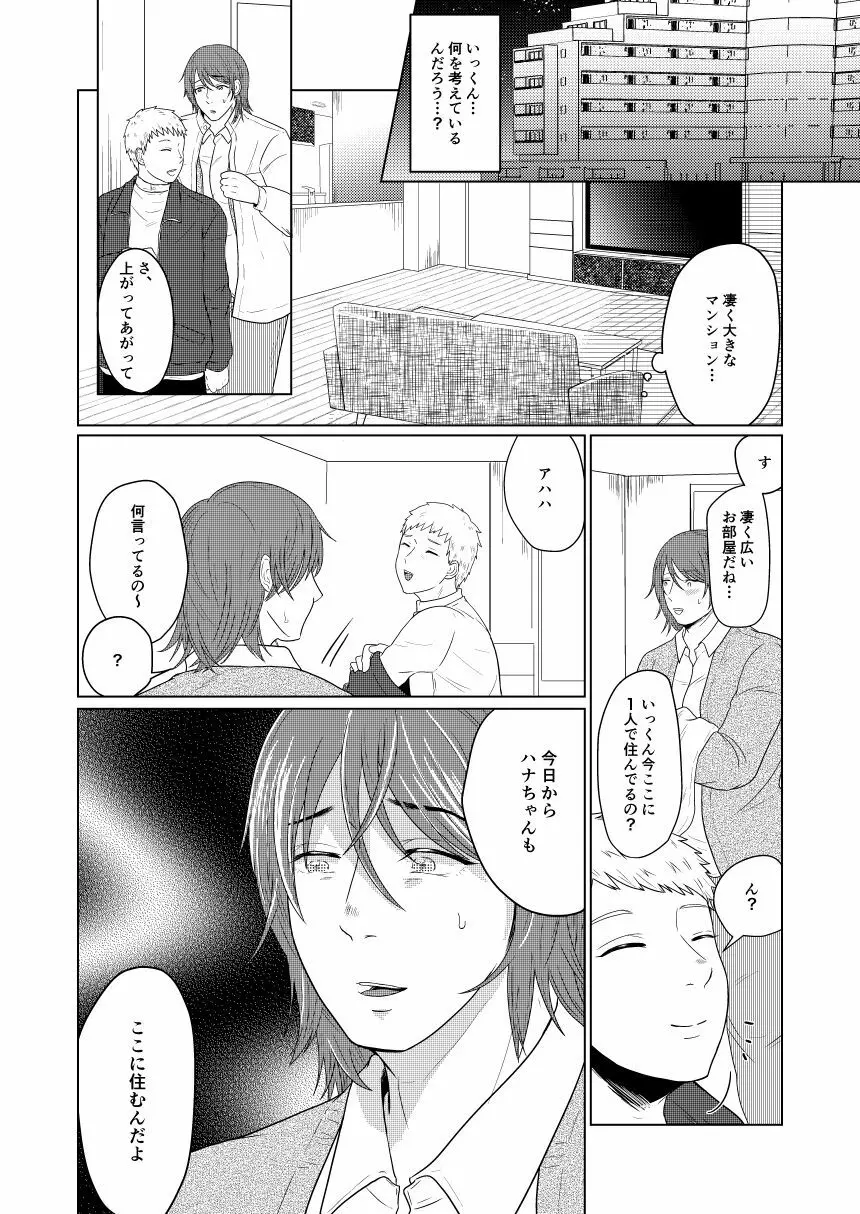 SM調教漫画⑦完結編 11ページ