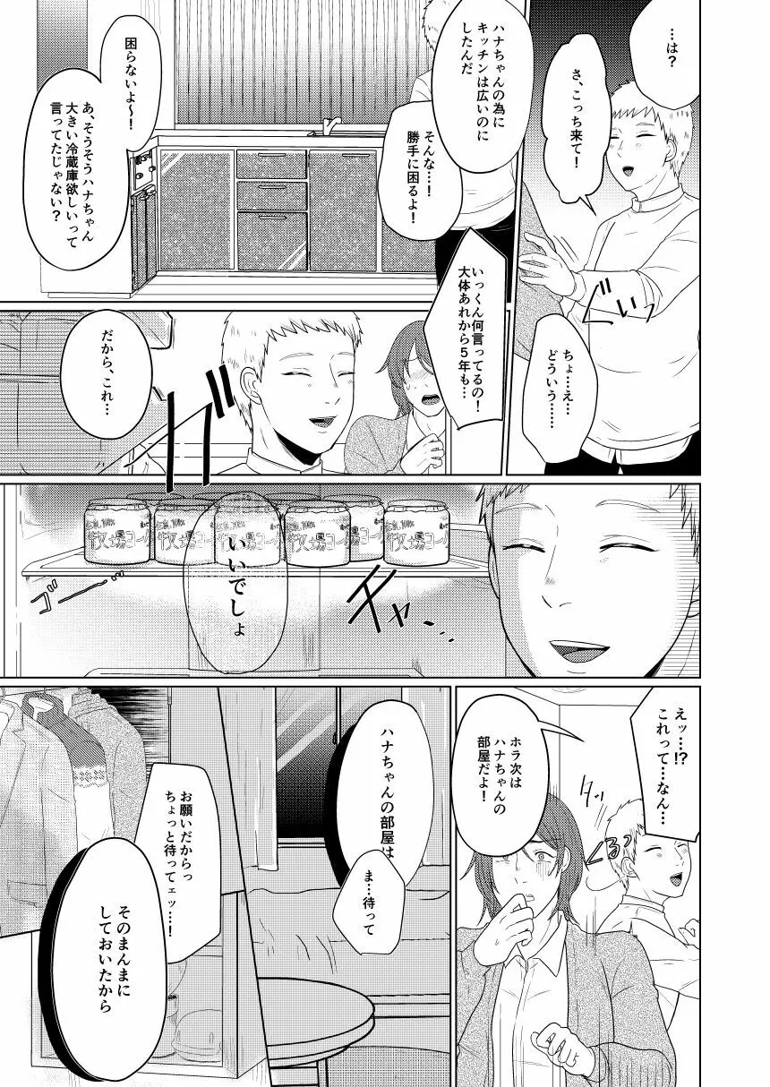 SM調教漫画⑦完結編 12ページ