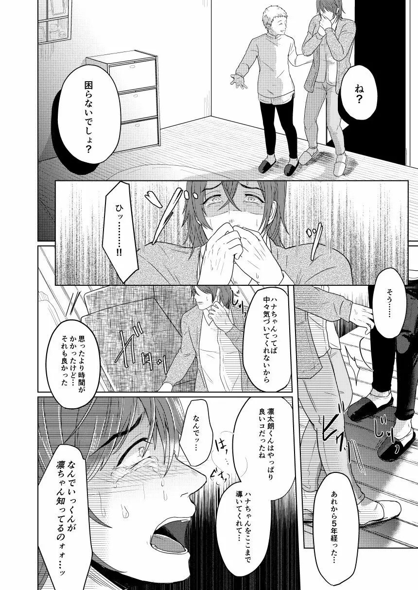 SM調教漫画⑦完結編 13ページ