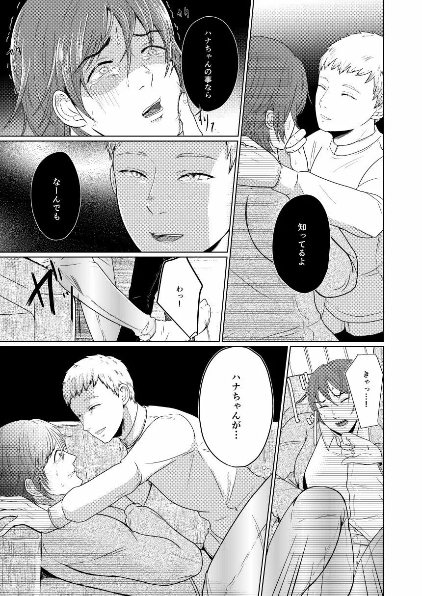 SM調教漫画⑦完結編 14ページ