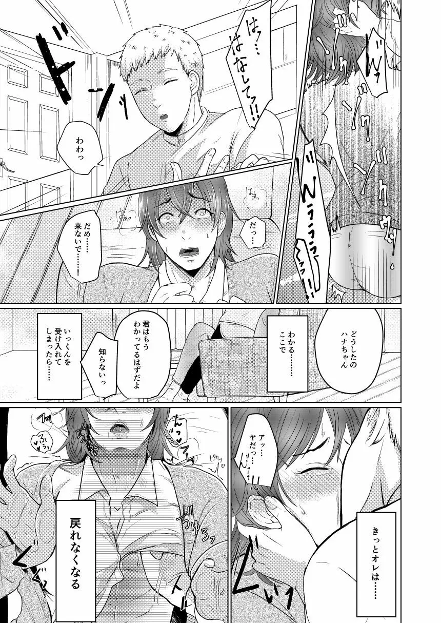 SM調教漫画⑦完結編 16ページ