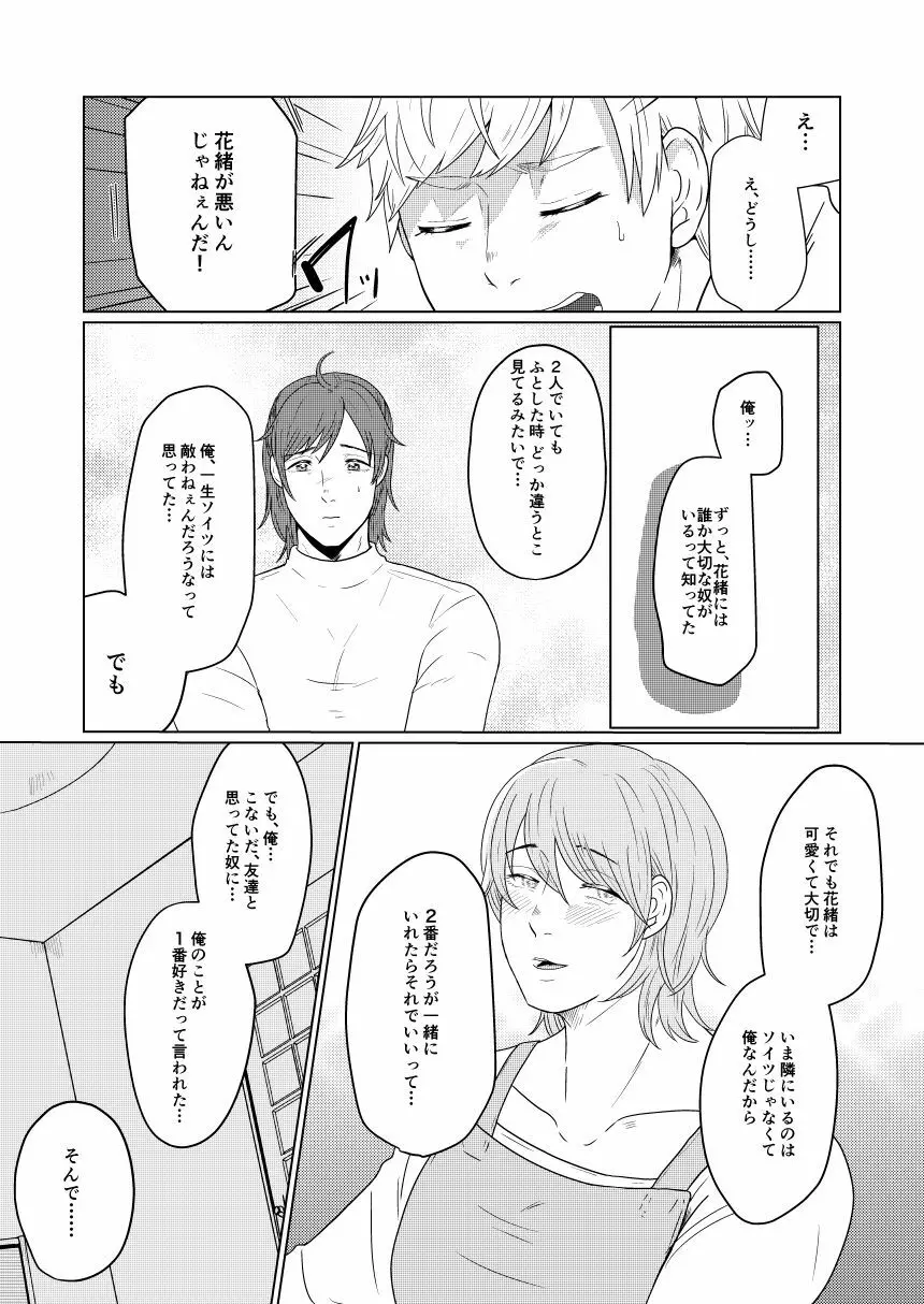 SM調教漫画⑦完結編 4ページ