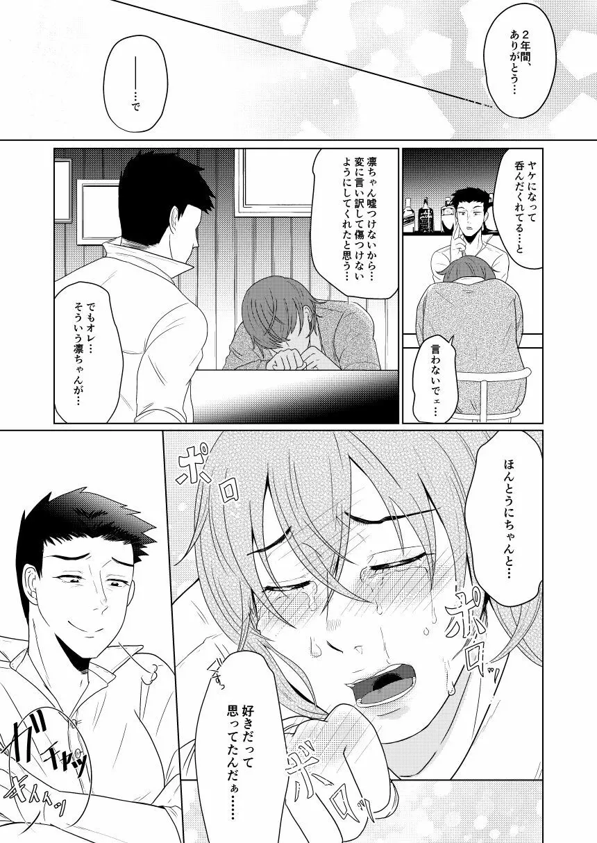 SM調教漫画⑦完結編 6ページ