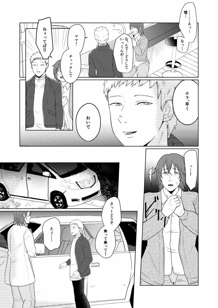 SM調教漫画⑦完結編 9ページ