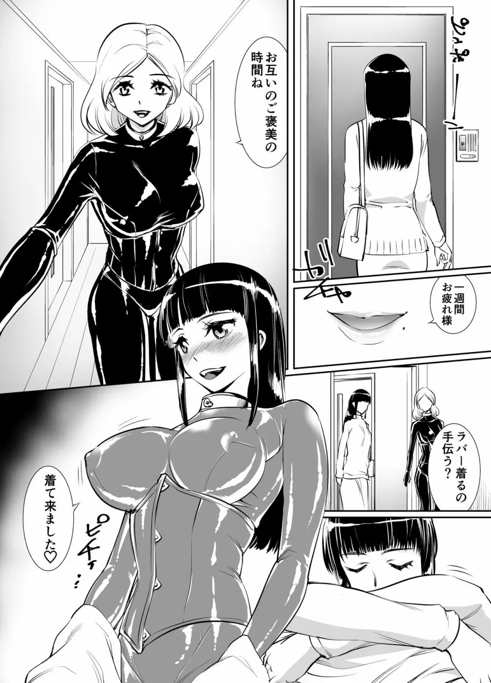 百合ラバー 2ページ