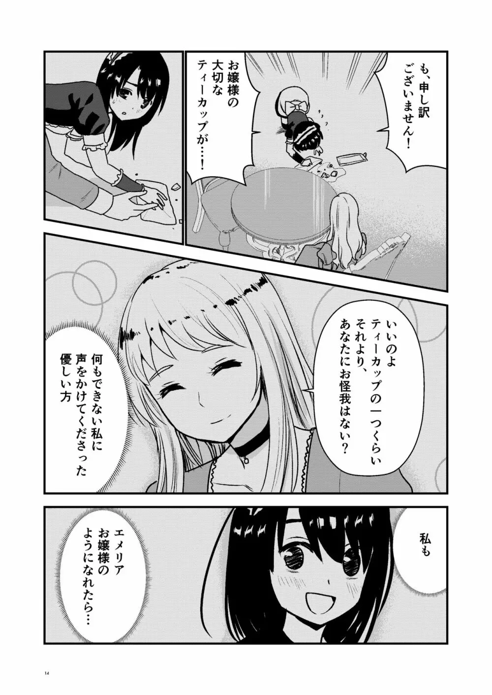 メイド見習いは見た 13ページ