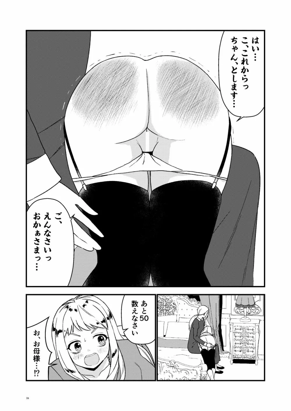 メイド見習いは見た 25ページ