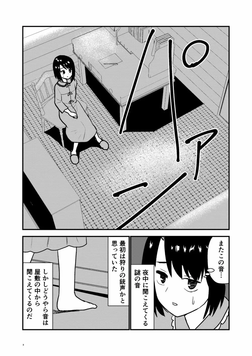 メイド見習いは見た 8ページ