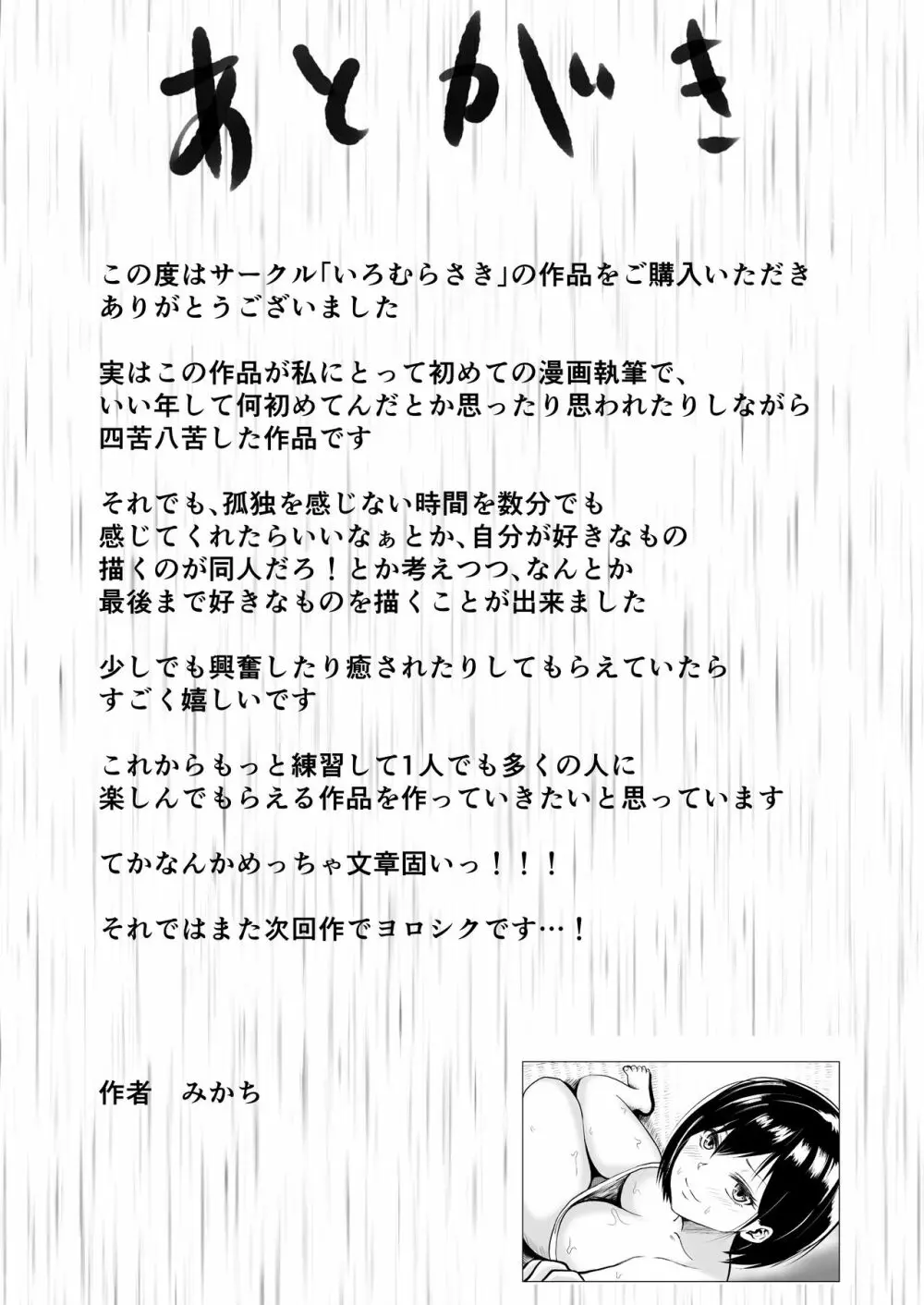 元・同級生と田舎で汁だく夏やすみ 31ページ