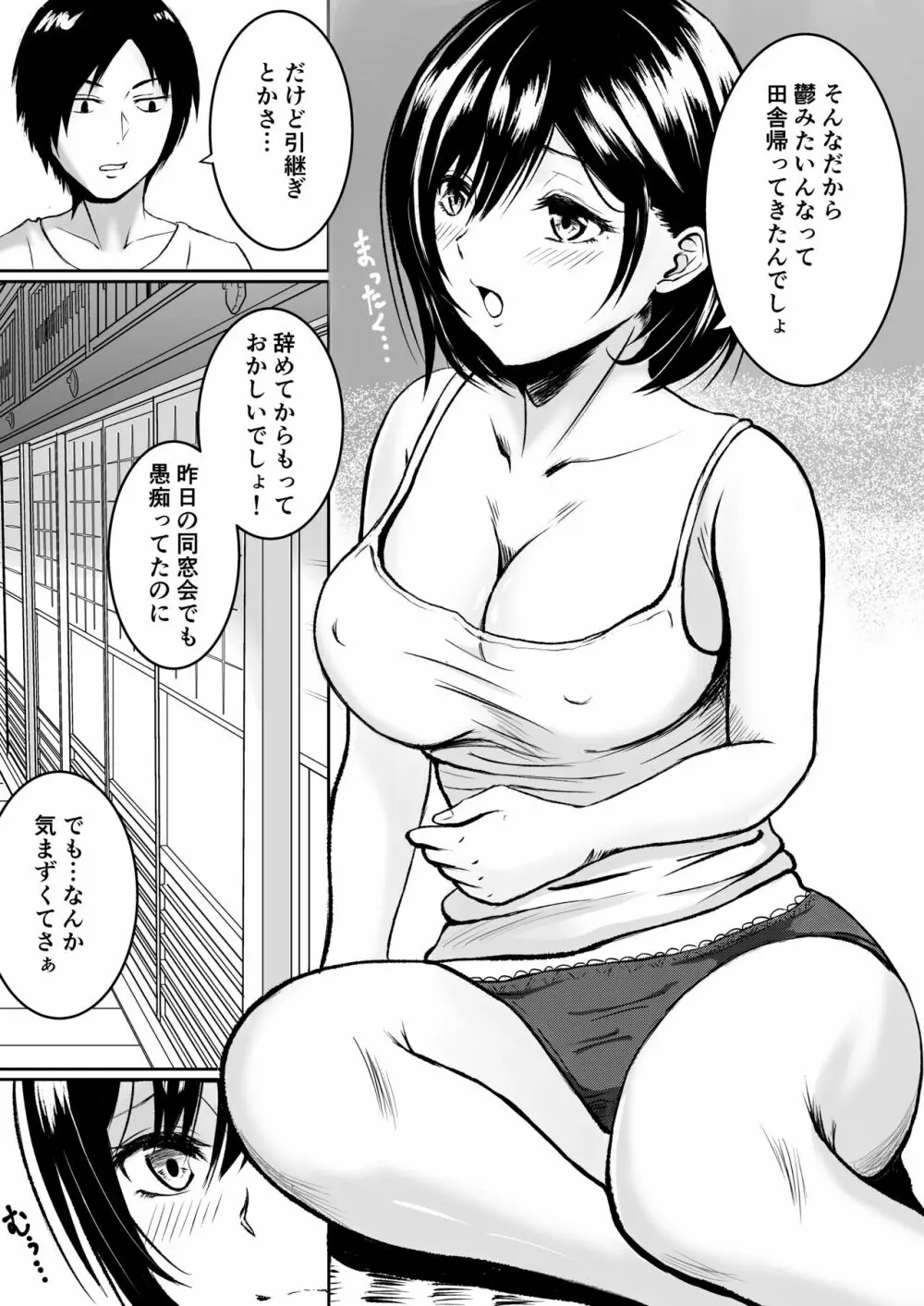 元・同級生と田舎で汁だく夏やすみ 4ページ