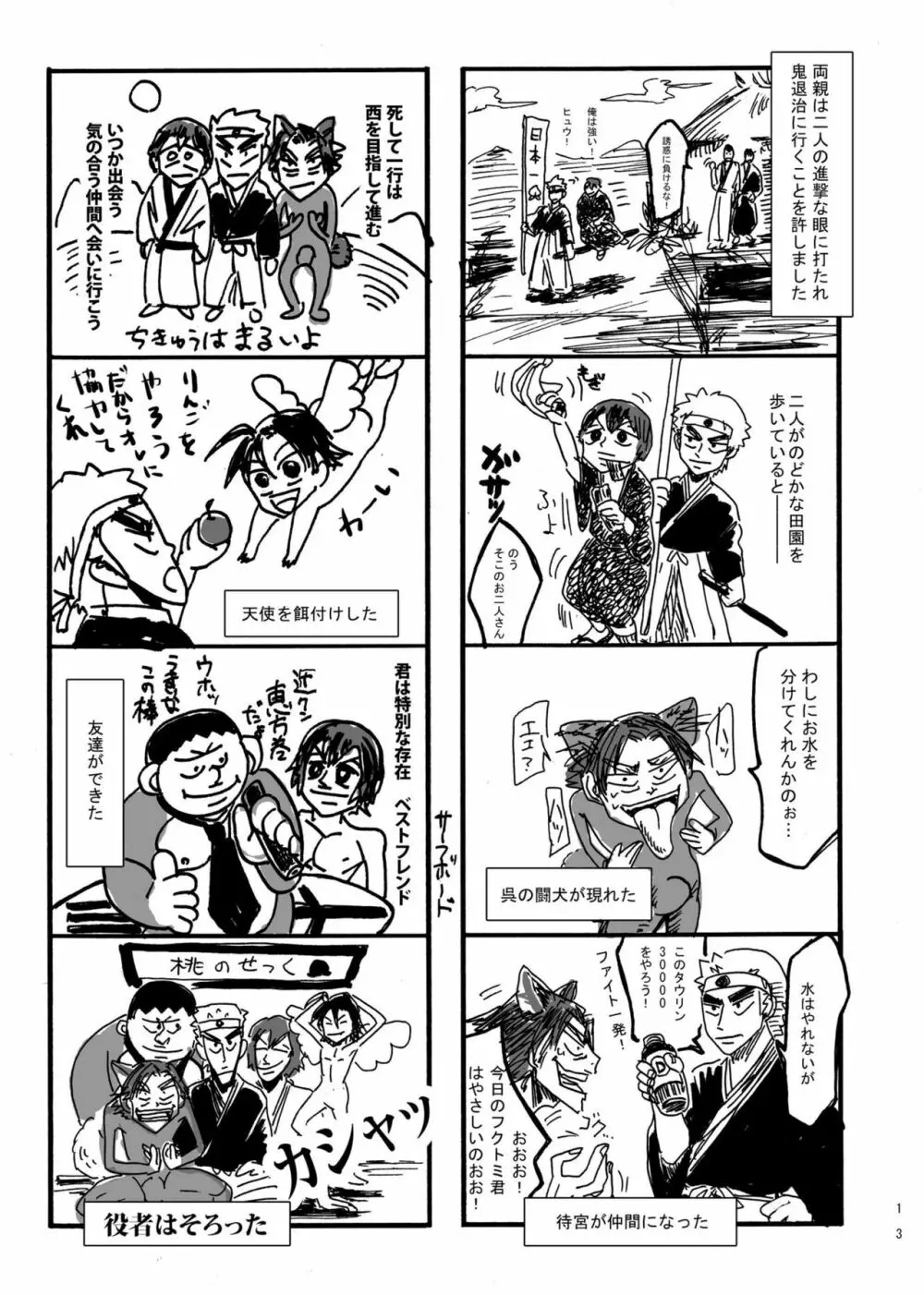 【WEB再録】PEACH BOYS 12ページ