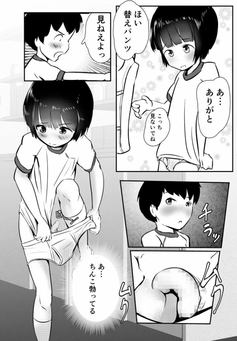 僕たちこれからせっくすします 12ページ