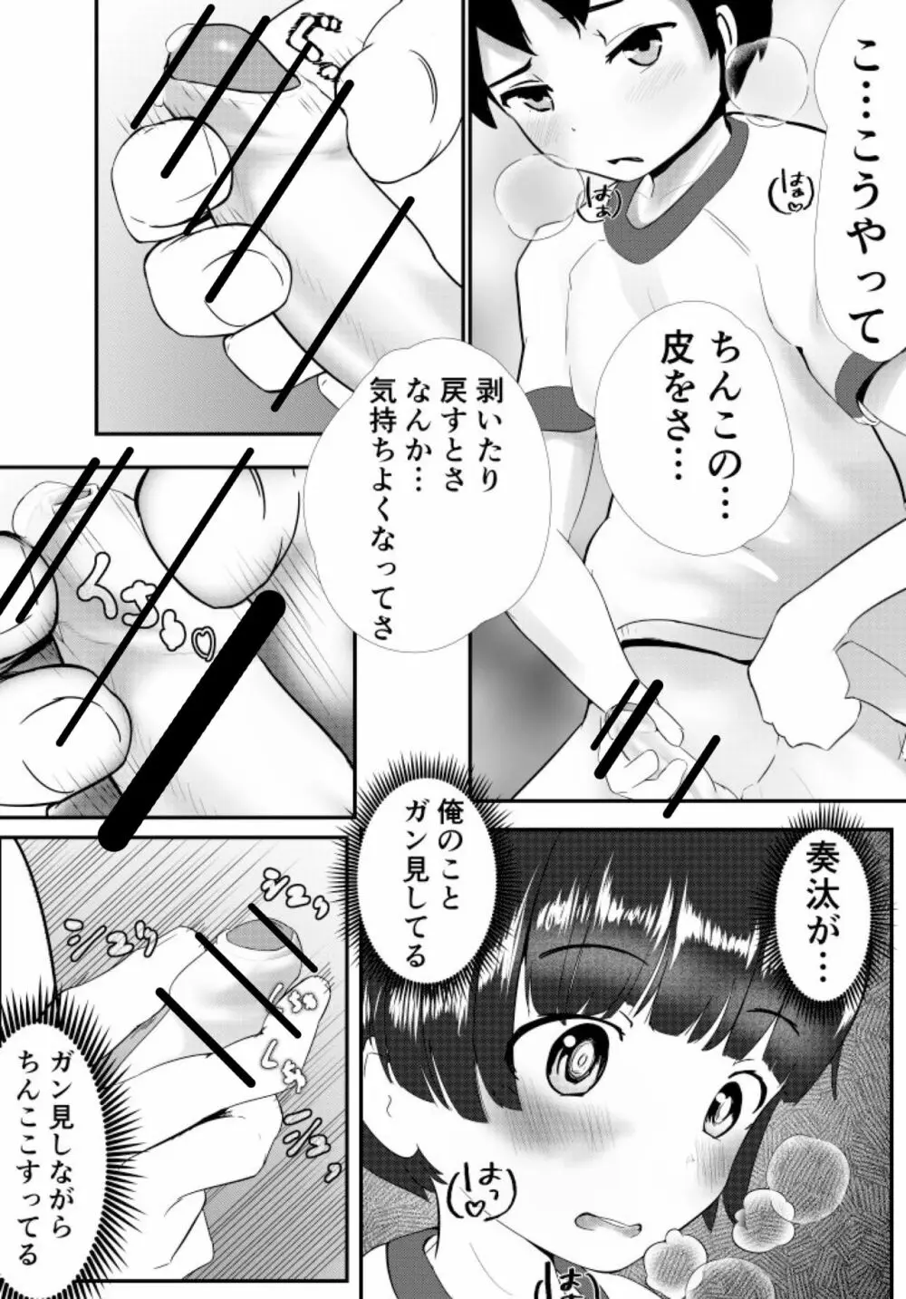 僕たちこれからせっくすします 17ページ