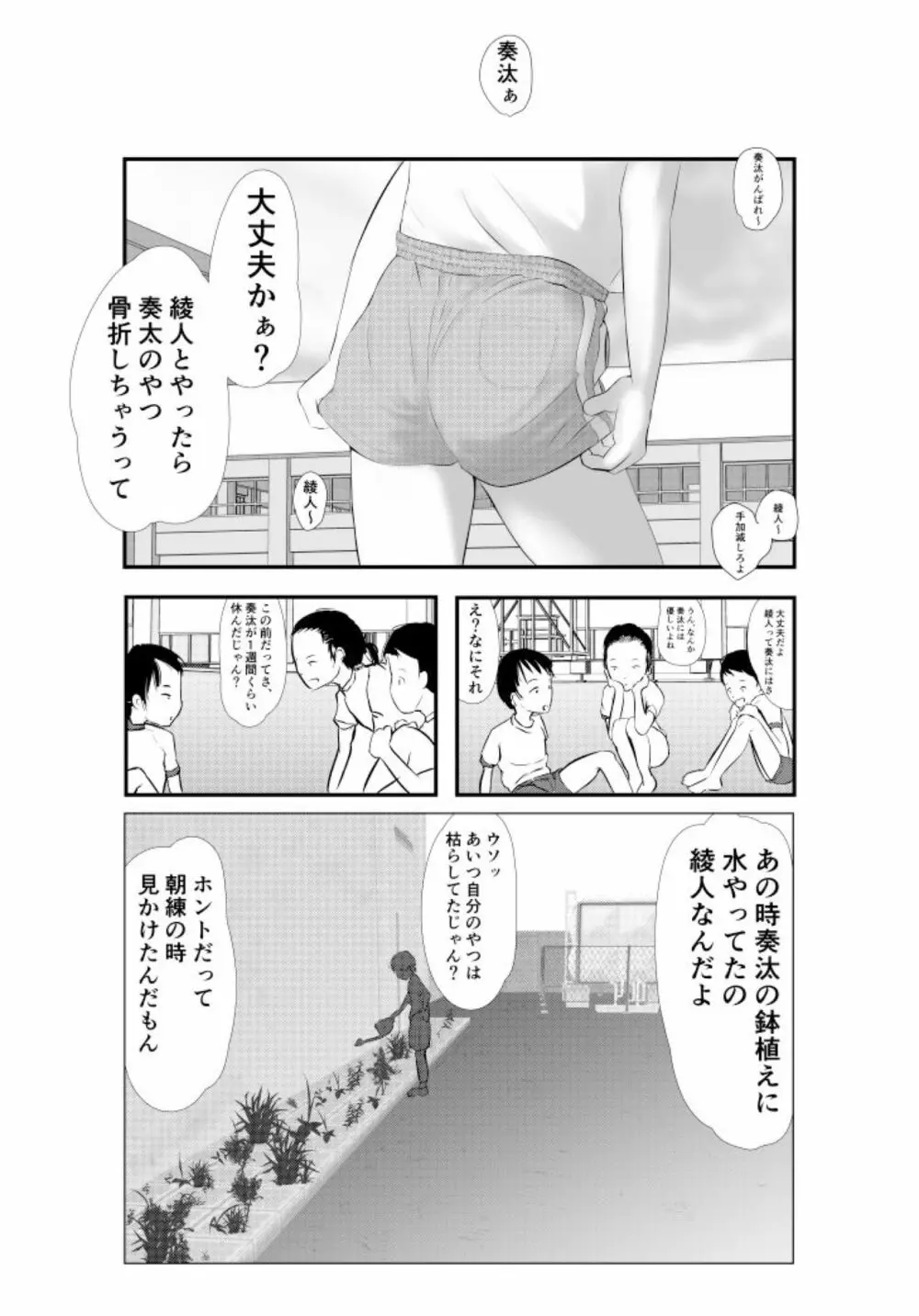 僕たちこれからせっくすします 5ページ