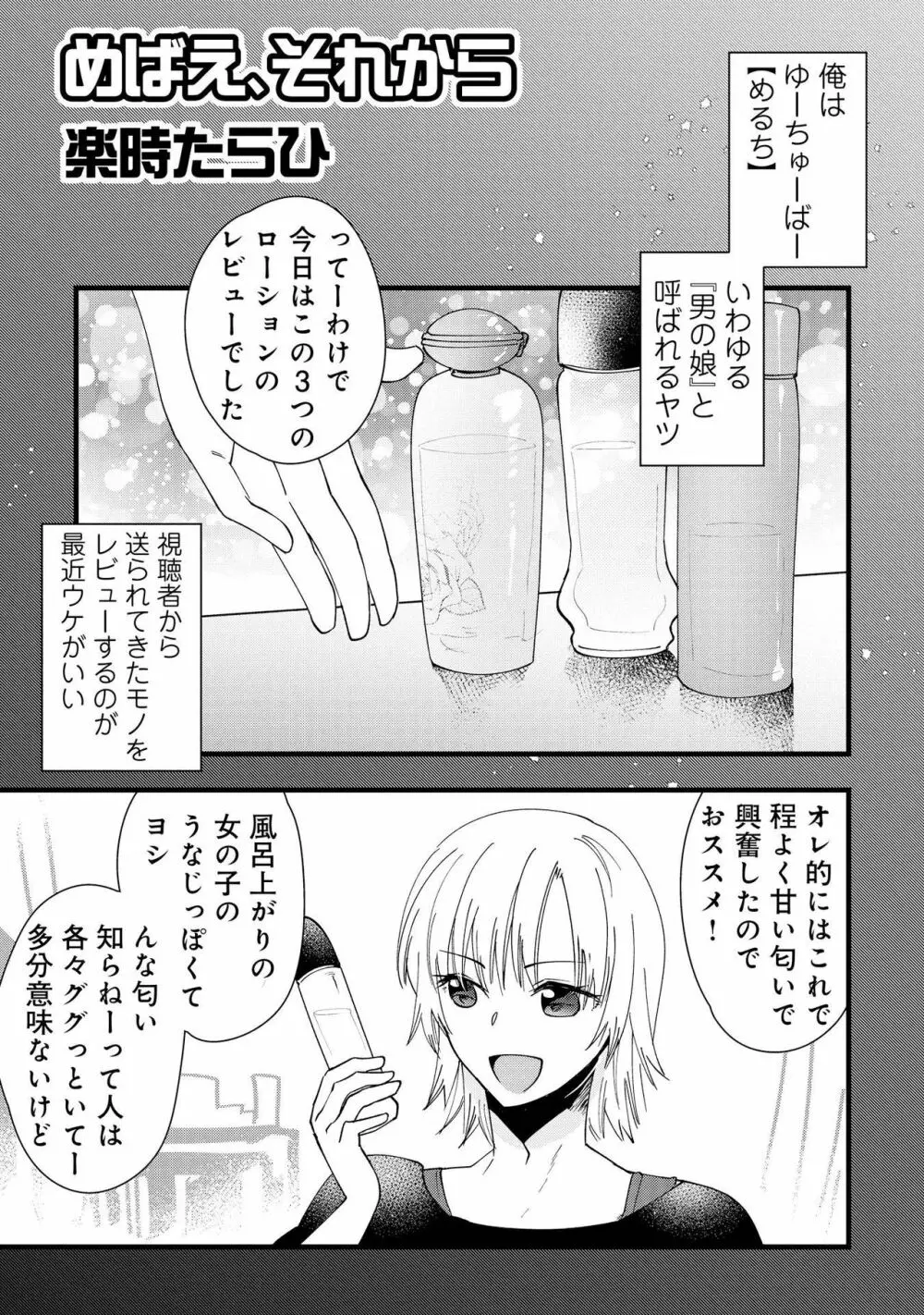 男の娘風俗で女の子みたいにイカされちゃうアンソロジー2 裏返し 101ページ