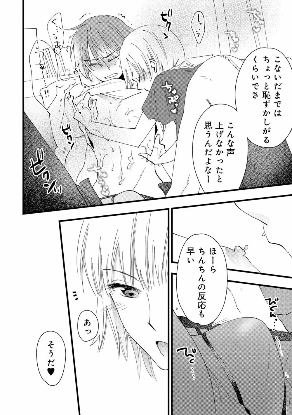 男の娘風俗で女の子みたいにイカされちゃうアンソロジー2 裏返し 106ページ