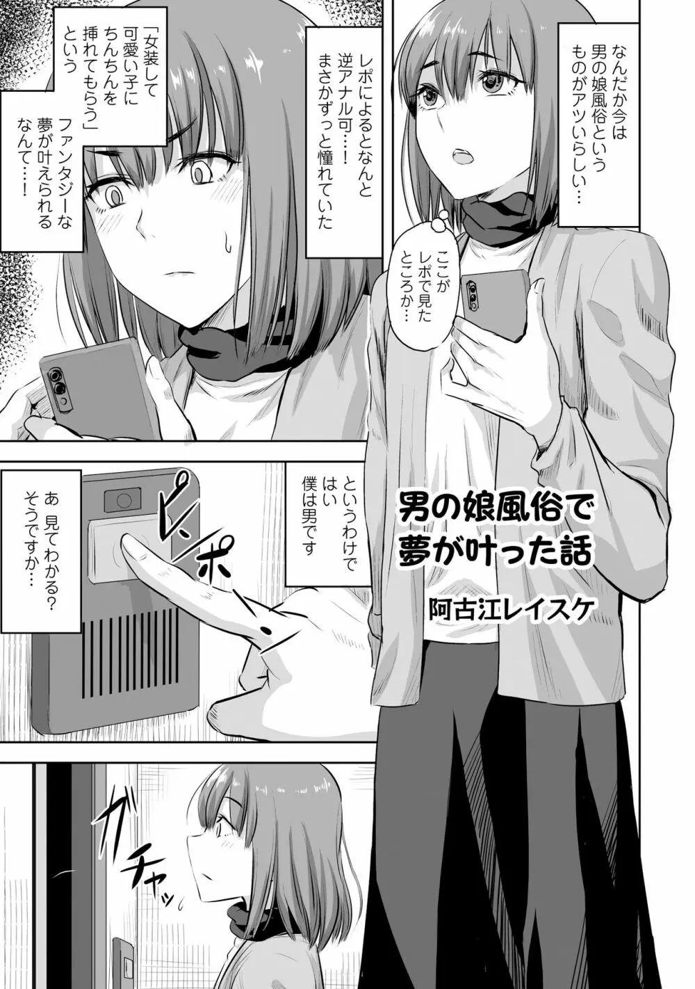 男の娘風俗で女の子みたいにイカされちゃうアンソロジー2 裏返し 115ページ