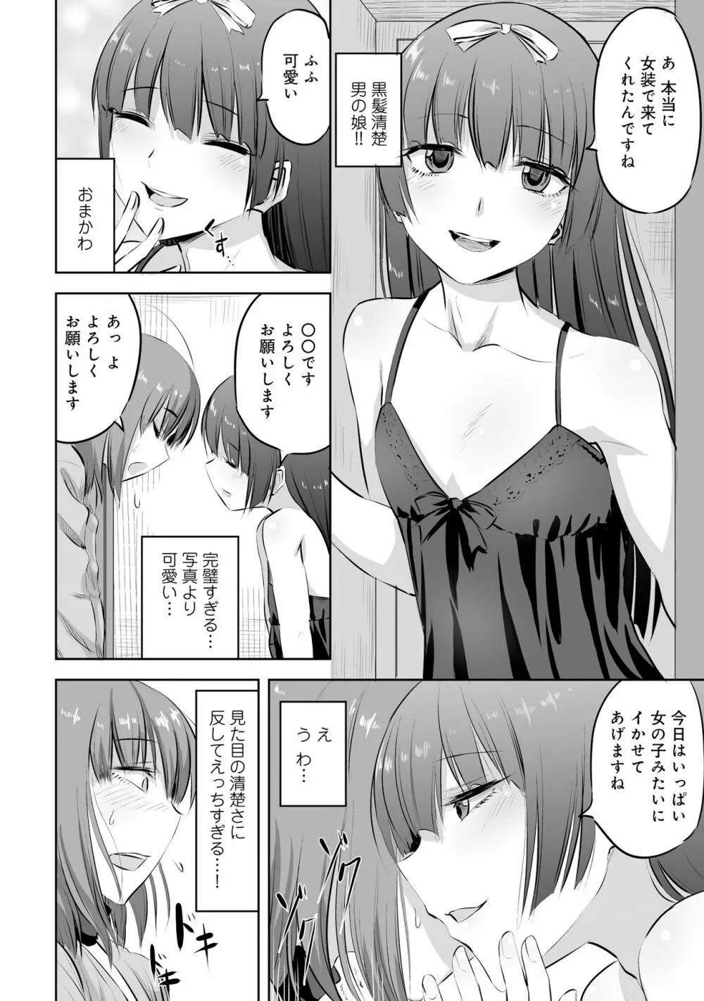 男の娘風俗で女の子みたいにイカされちゃうアンソロジー2 裏返し 116ページ