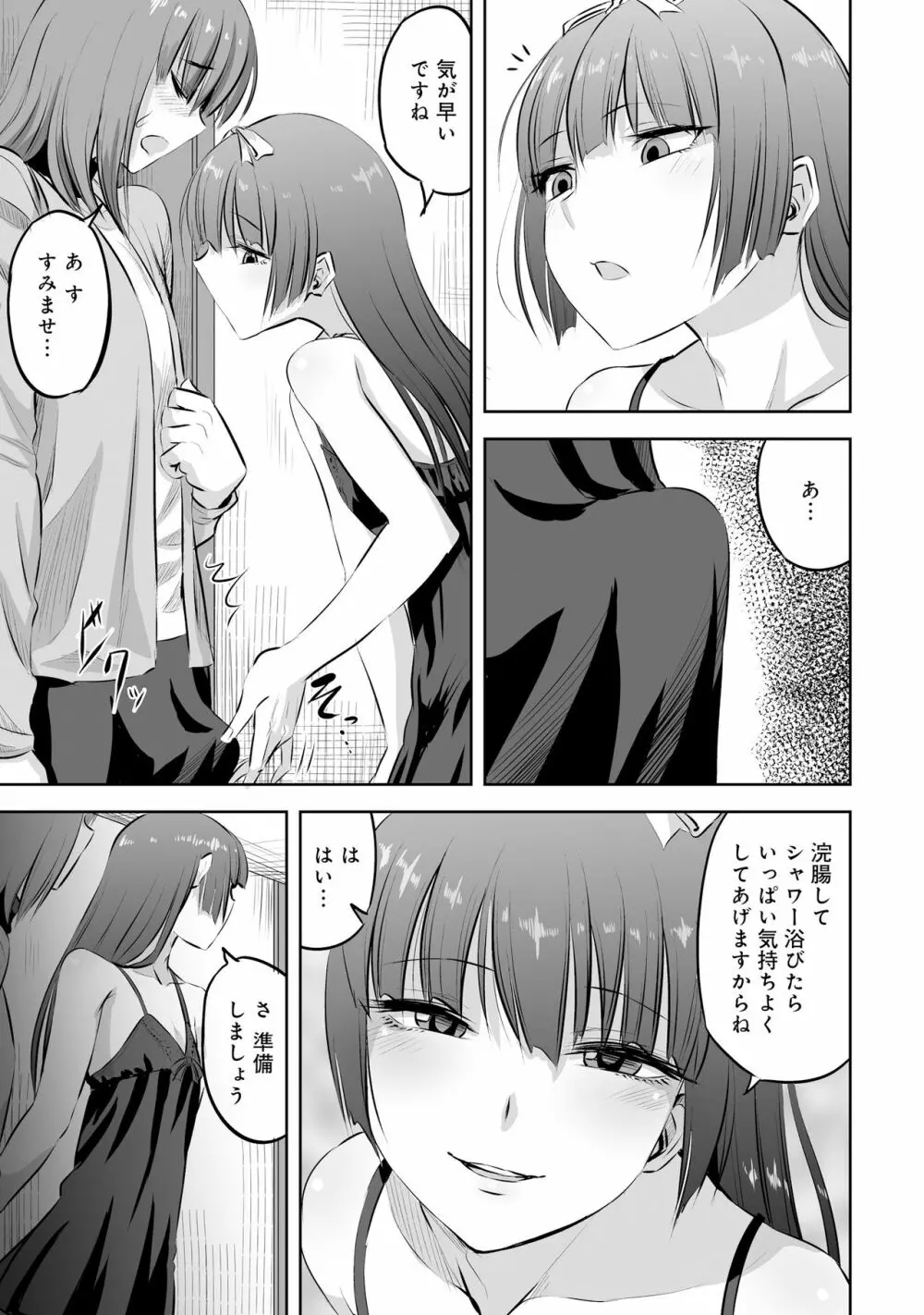 男の娘風俗で女の子みたいにイカされちゃうアンソロジー2 裏返し 117ページ