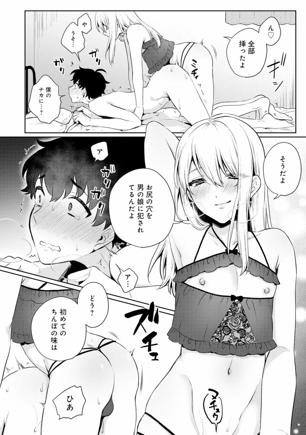 男の娘風俗で女の子みたいにイカされちゃうアンソロジー2 裏返し 16ページ