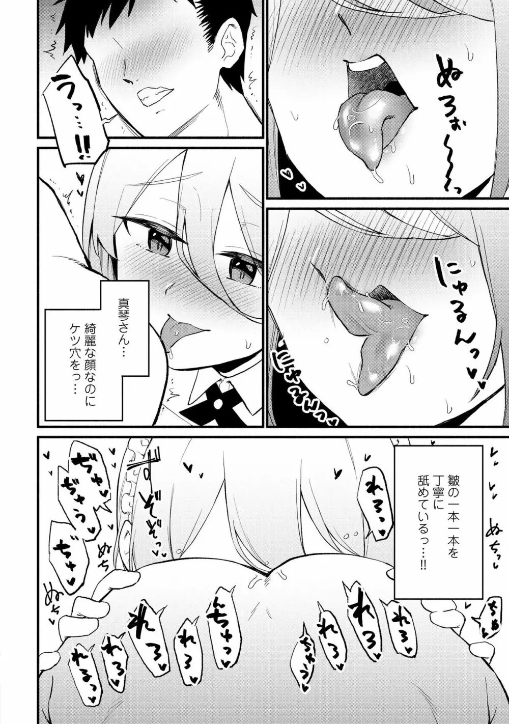 男の娘風俗で女の子みたいにイカされちゃうアンソロジー2 裏返し 32ページ