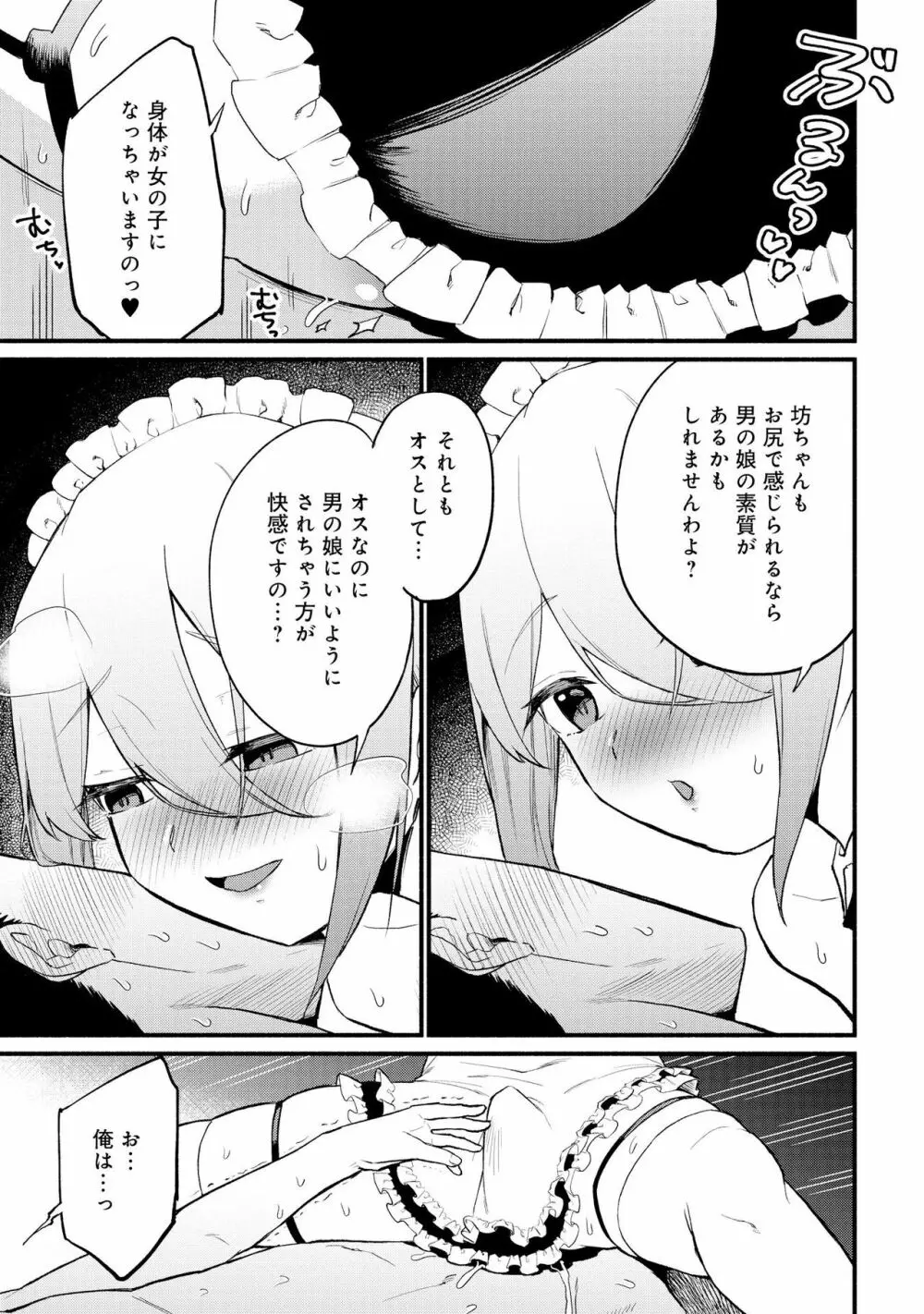 男の娘風俗で女の子みたいにイカされちゃうアンソロジー2 裏返し 39ページ