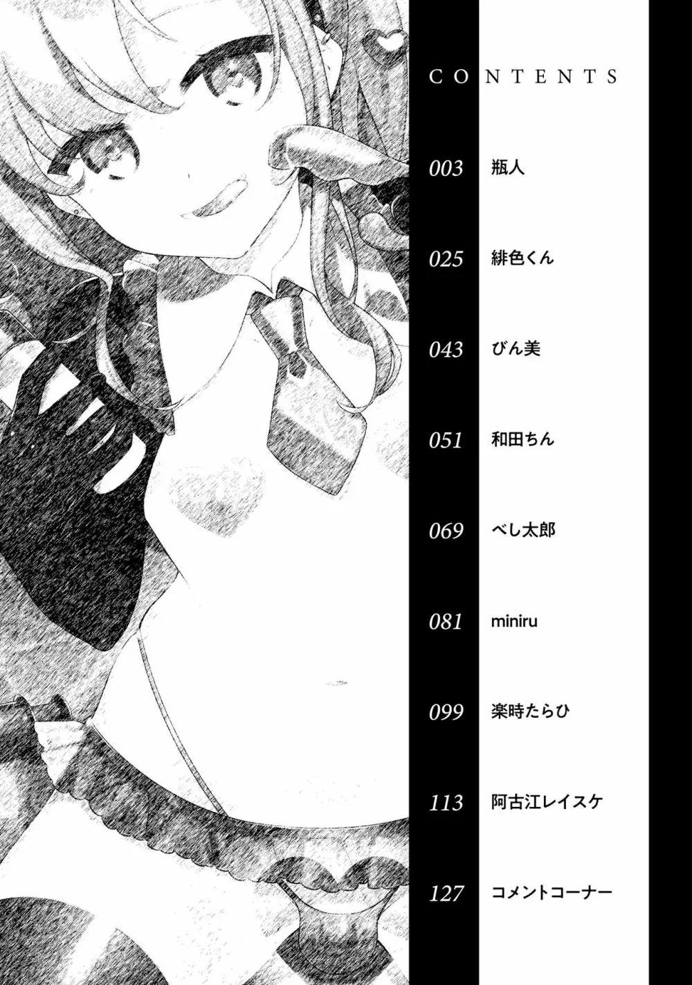 男の娘風俗で女の子みたいにイカされちゃうアンソロジー2 裏返し 4ページ