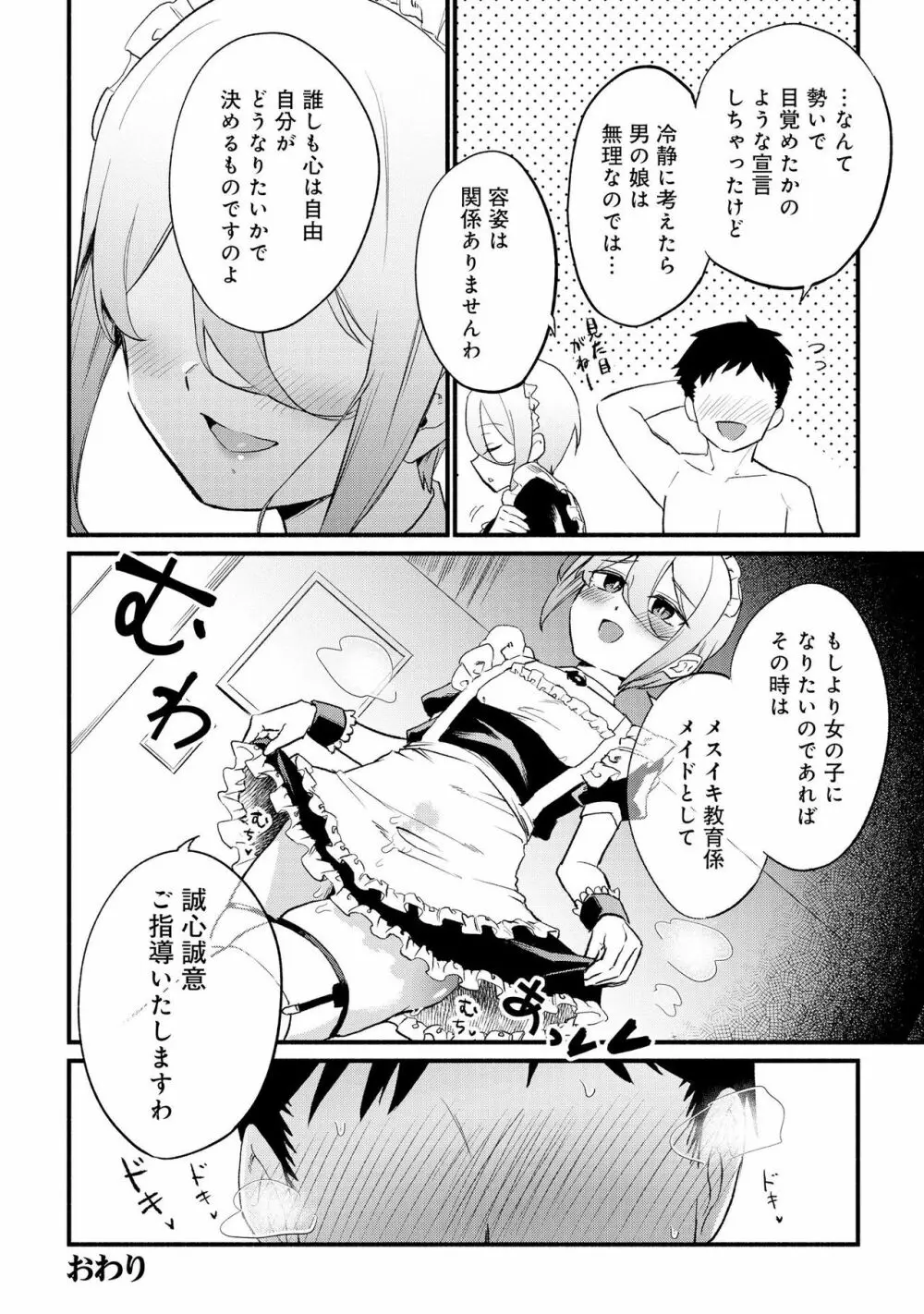 男の娘風俗で女の子みたいにイカされちゃうアンソロジー2 裏返し 42ページ