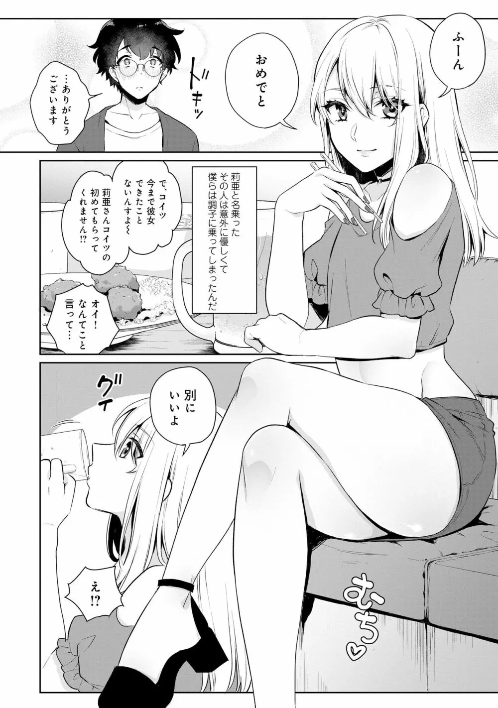 男の娘風俗で女の子みたいにイカされちゃうアンソロジー2 裏返し 6ページ