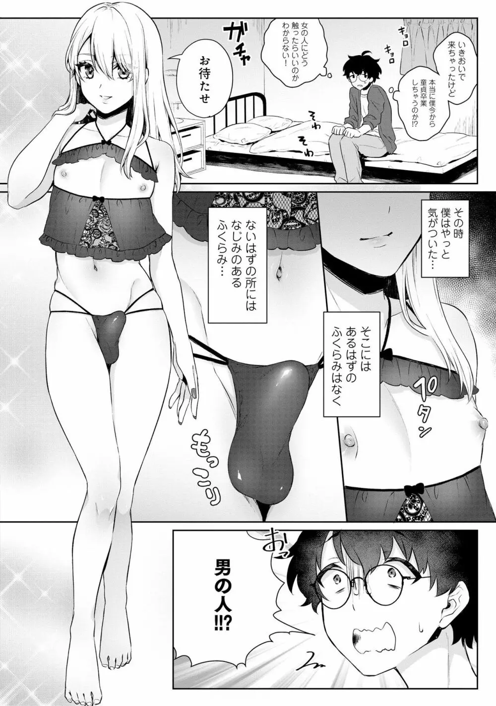 男の娘風俗で女の子みたいにイカされちゃうアンソロジー2 裏返し 8ページ