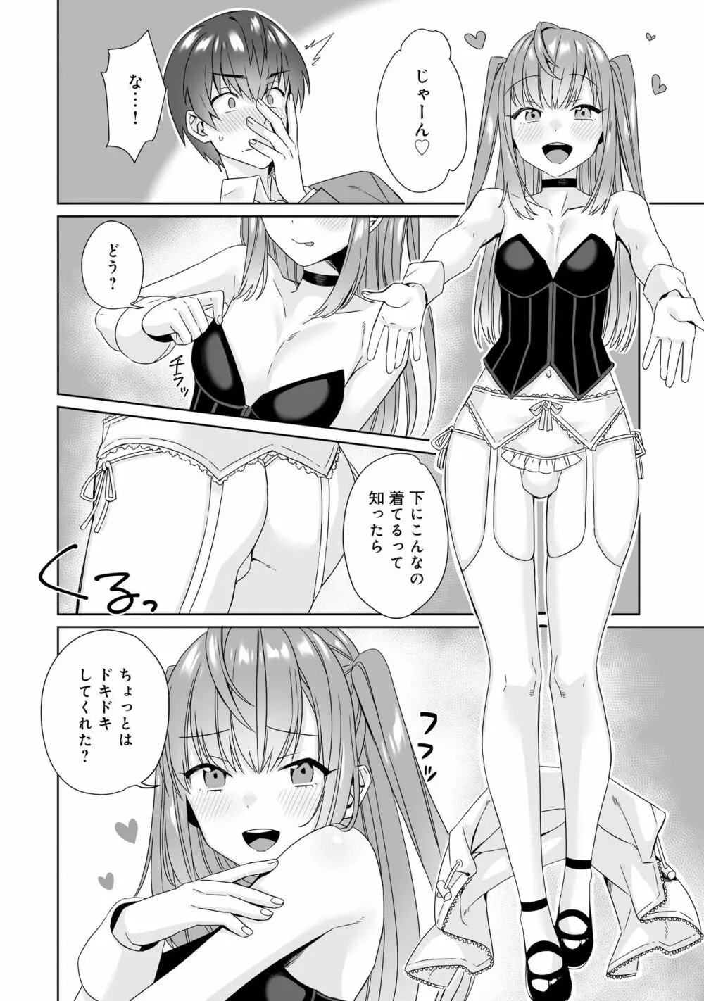 男の娘風俗で女の子みたいにイカされちゃうアンソロジー2 裏返し 86ページ