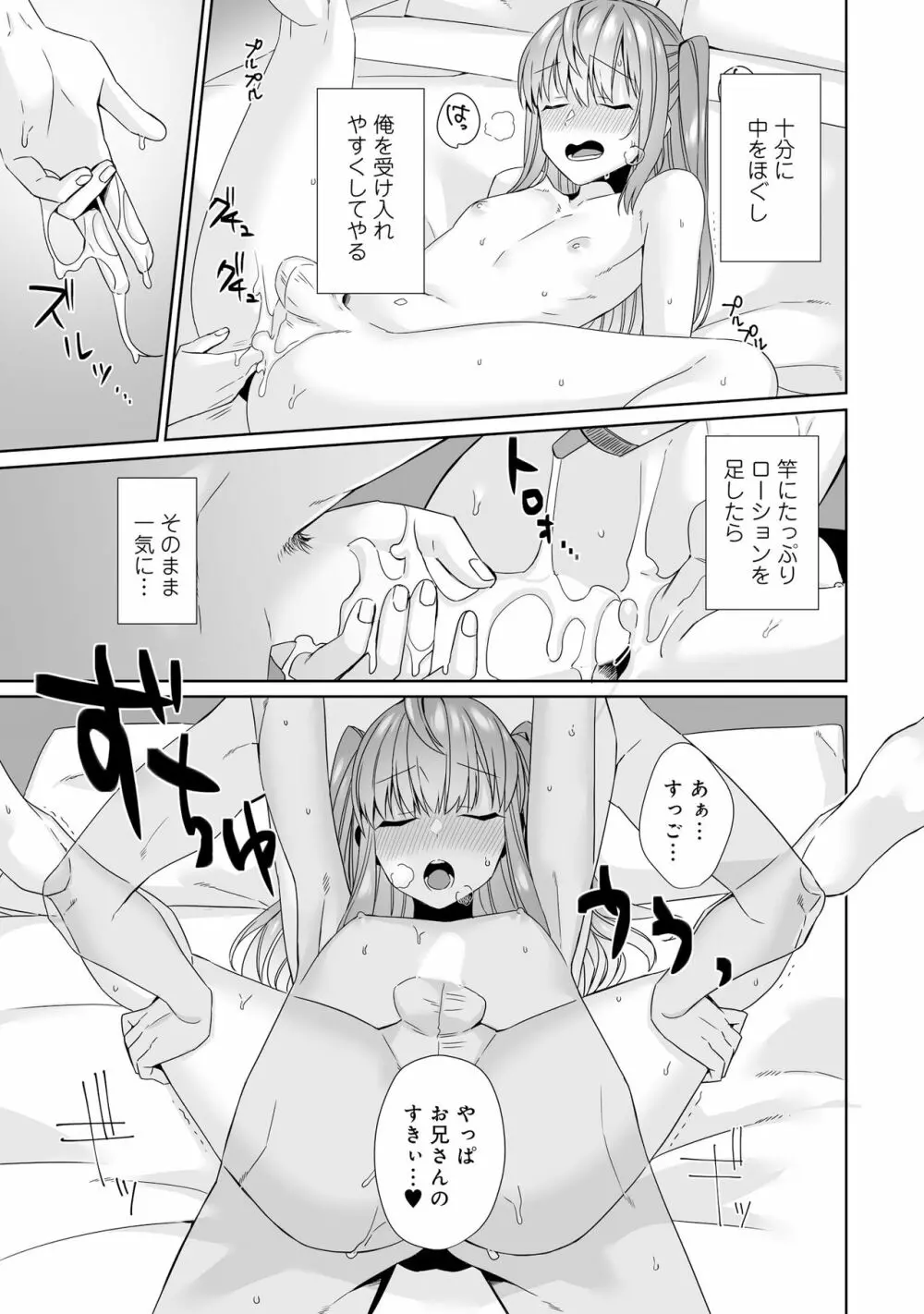 男の娘風俗で女の子みたいにイカされちゃうアンソロジー2 裏返し 91ページ