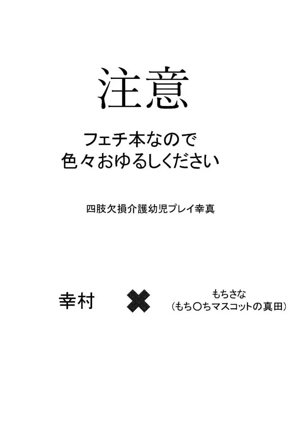 えにかいたもち 2ページ