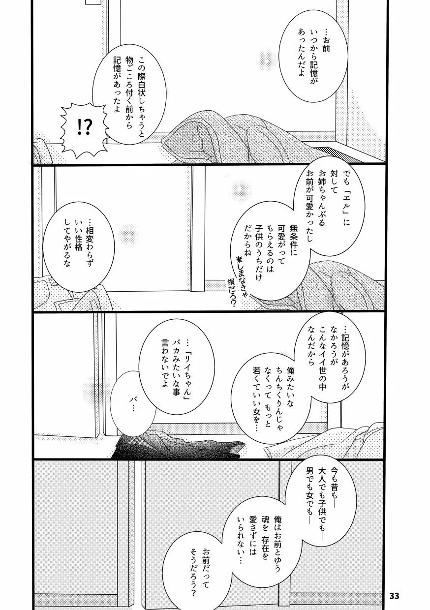 【web再録＆お知らせ】セーラー服ときかん坊１【R‐１８】 33ページ