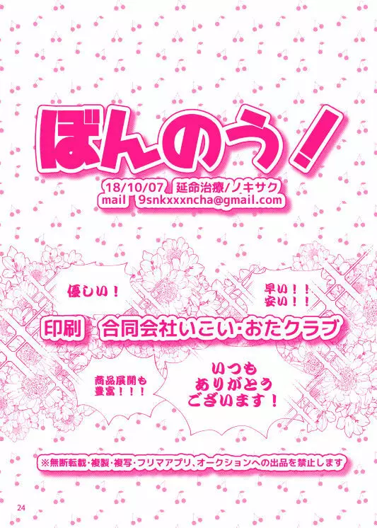 【web再録】だいじろ♀本【2018/10/7発行】 25ページ