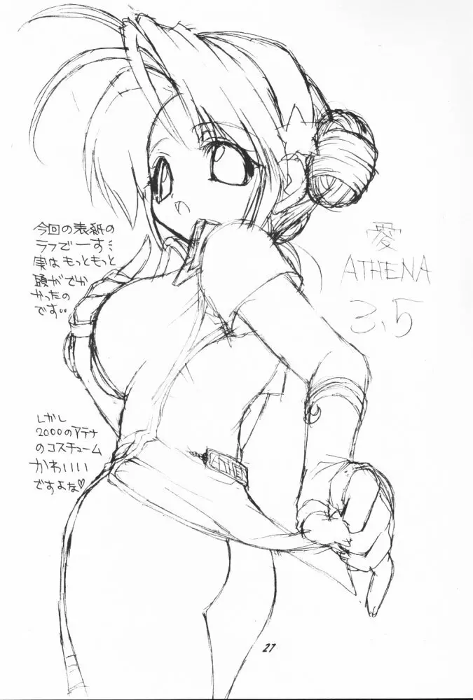 愛 ATHENA 3.5 26ページ