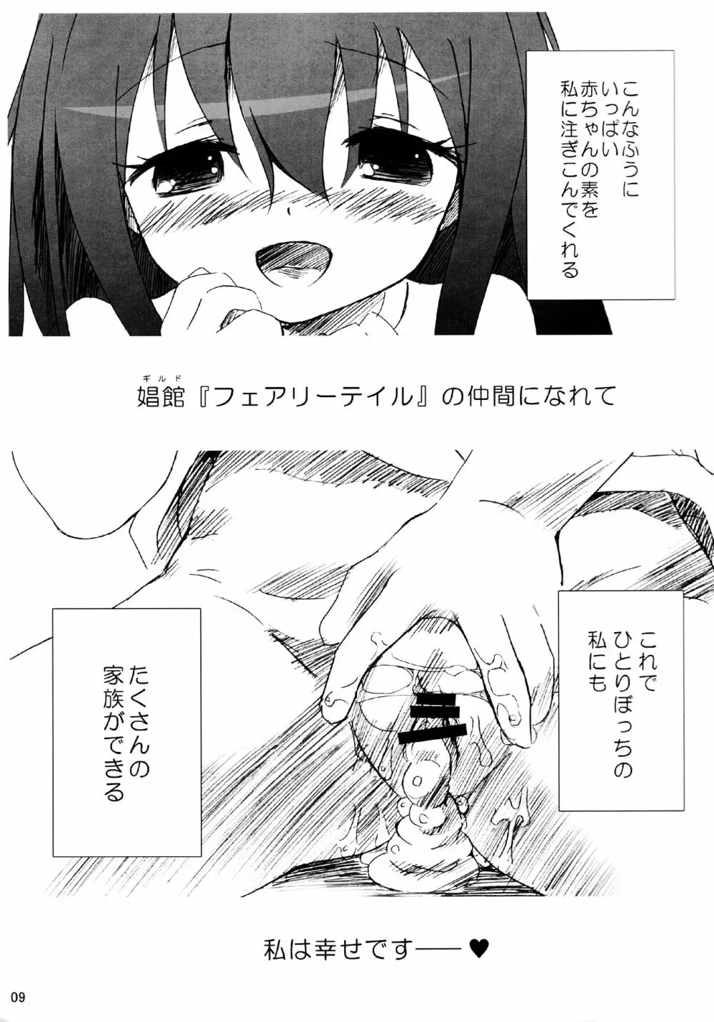 幼撃 03 8ページ