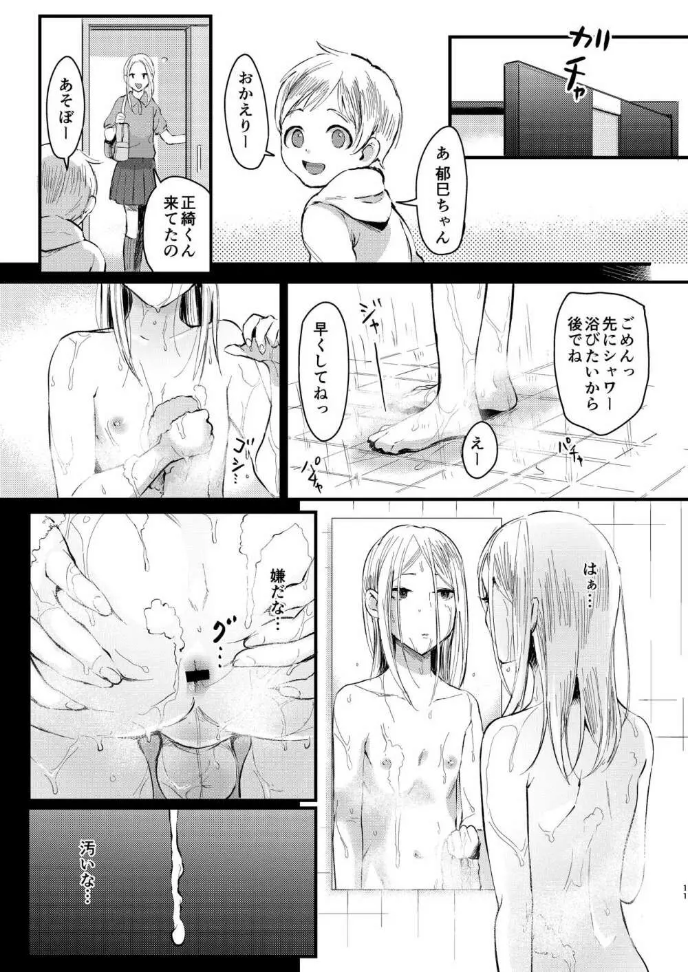 兄いとこはやさしい彼女 10ページ