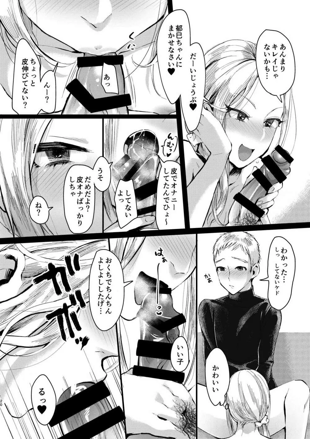 兄いとこはやさしい彼女 19ページ