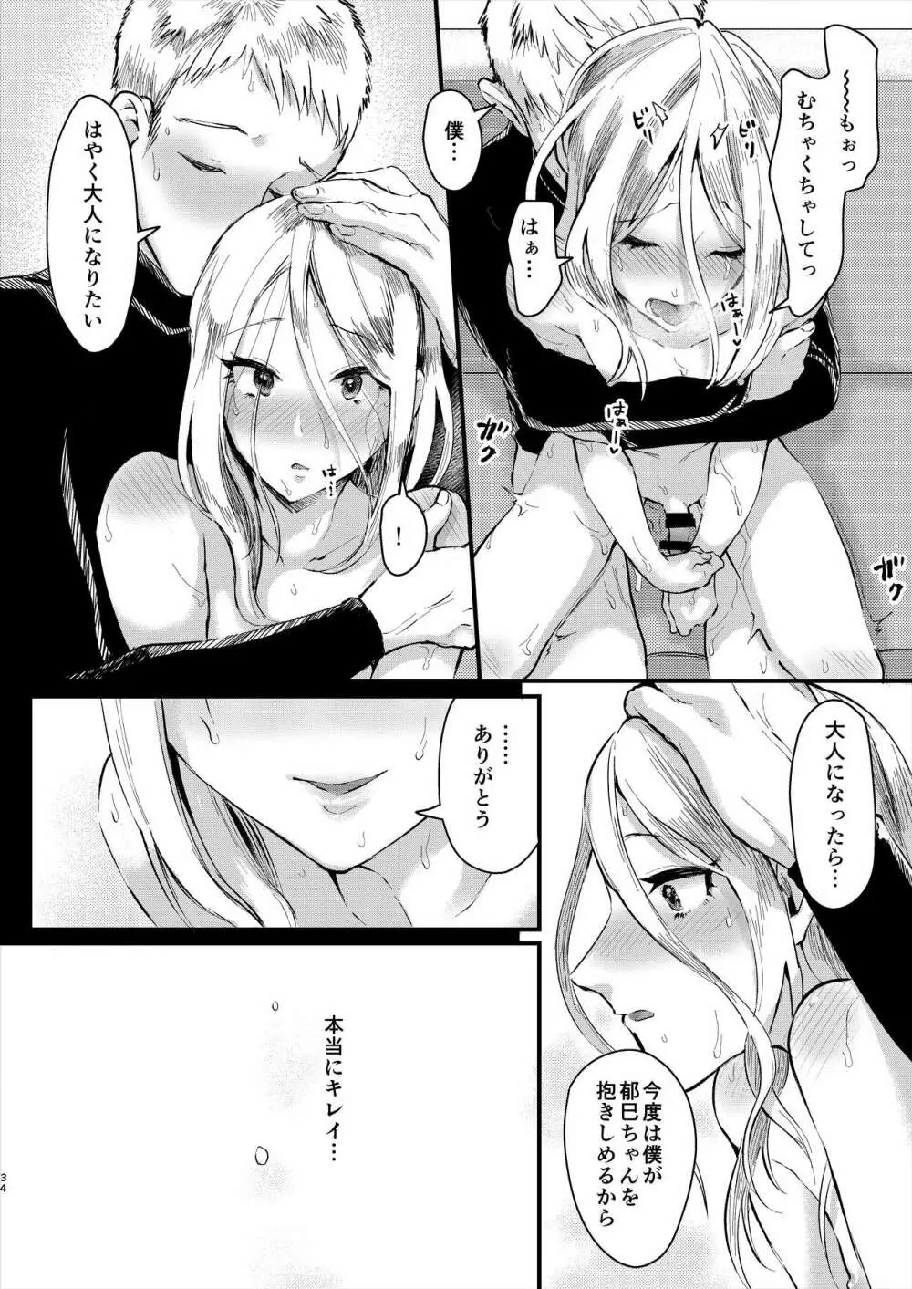 兄いとこはやさしい彼女 33ページ