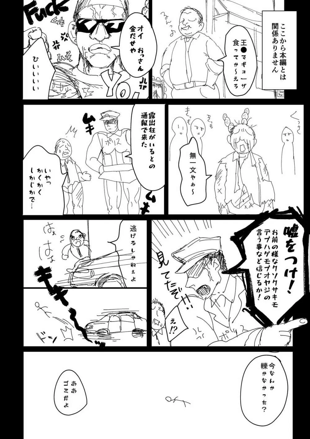 兄いとこはやさしい彼女 36ページ