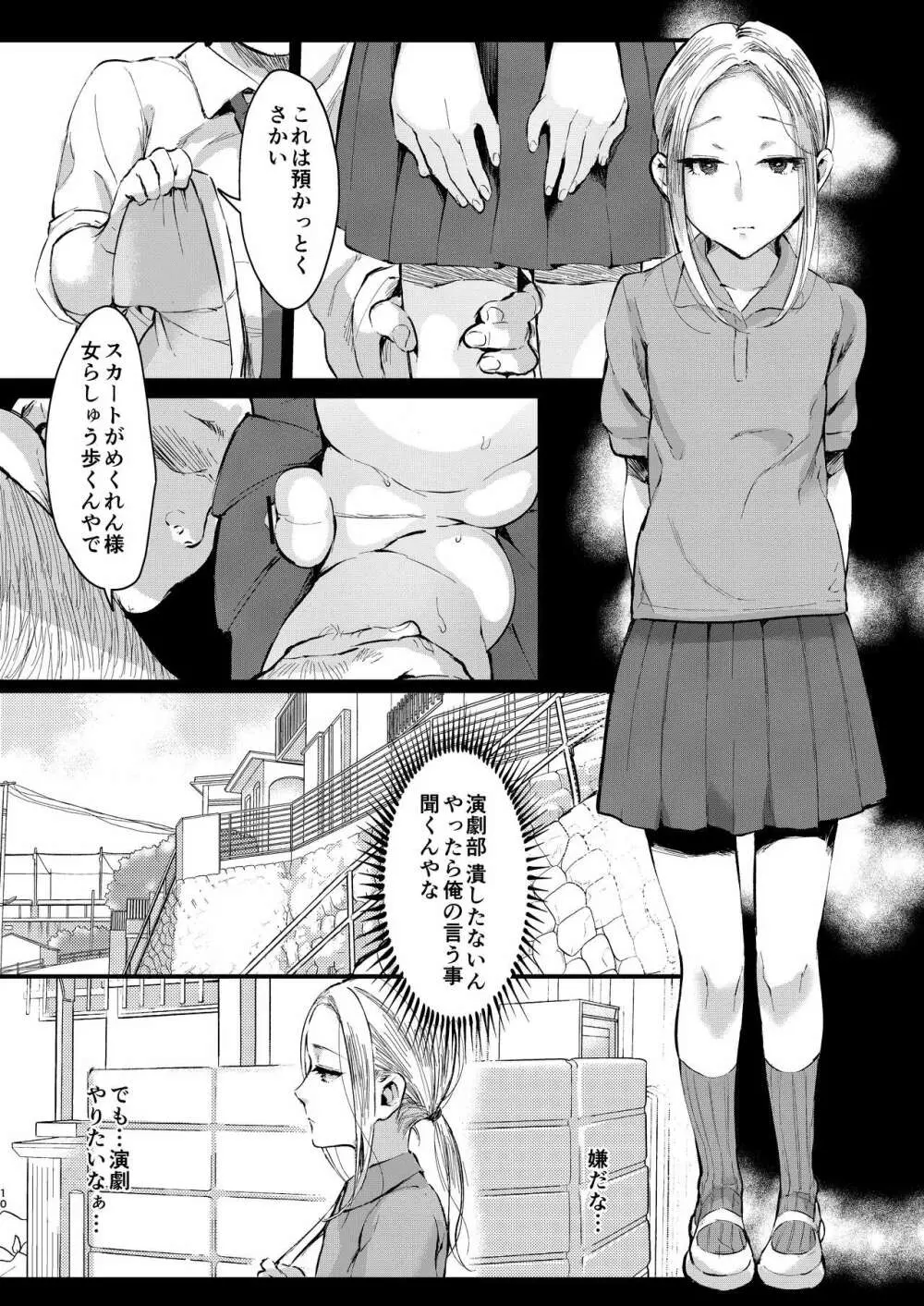 兄いとこはやさしい彼女 9ページ